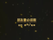 特别骚的小少妇